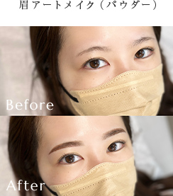 眉アートメイク(パウダー) Before/After