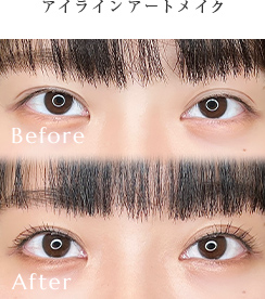アイラインアートメイク Before/After